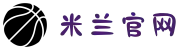 米兰(milan)中国官方网站